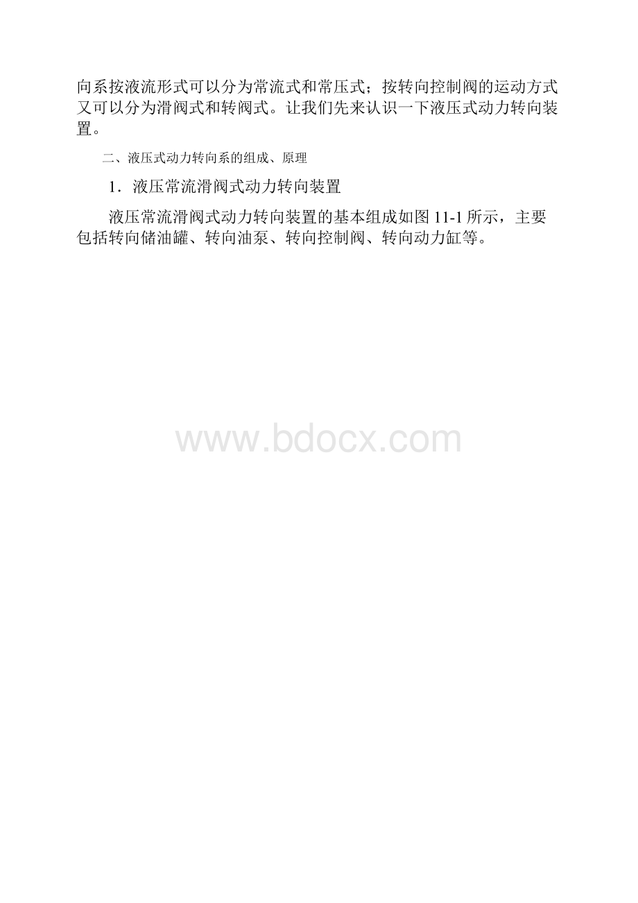 单元11动力转向系和四轮转向系.docx_第2页