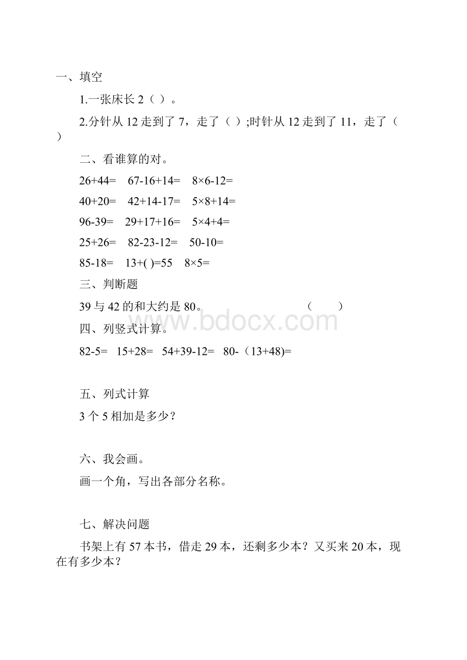 二年级数学上册寒假作业精品106Word下载.docx_第3页