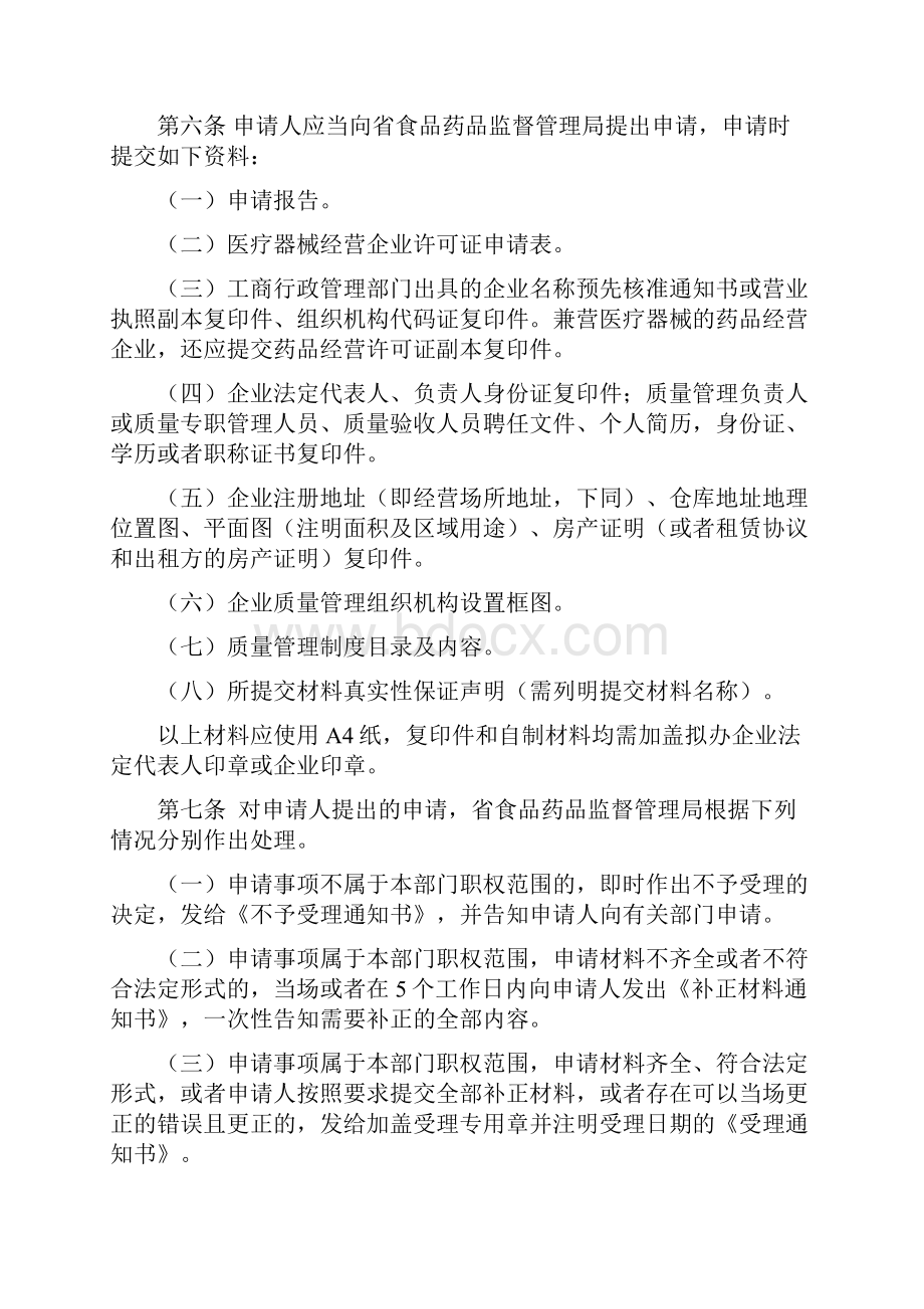 山西省医疗器械经营企业许可证管理办法.docx_第3页