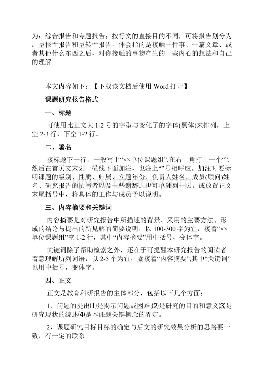 课题研究报告格式文档Word格式文档下载.docx_第2页