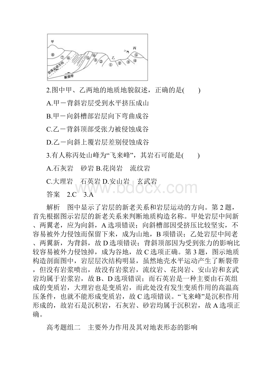 人教版一轮复习资料 专题三 地壳运动与物质循环.docx_第2页