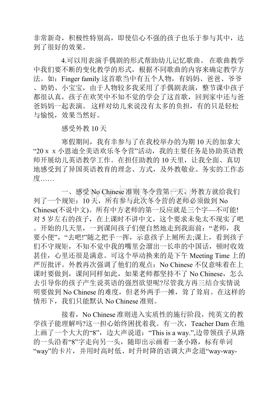 现代幼儿英语课题专题报告.docx_第3页