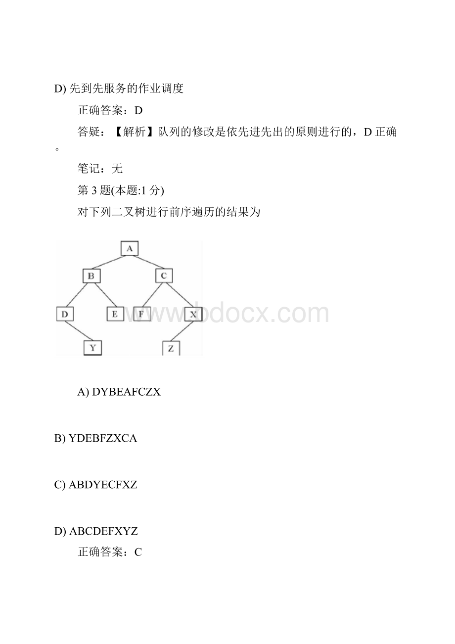 第十套真考题库试题选择需整理Word文档下载推荐.docx_第2页