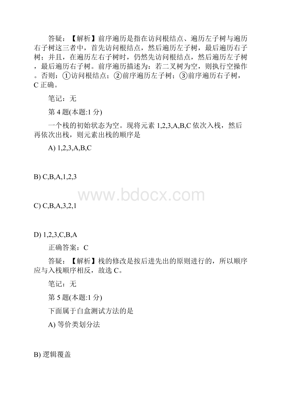 第十套真考题库试题选择需整理Word文档下载推荐.docx_第3页