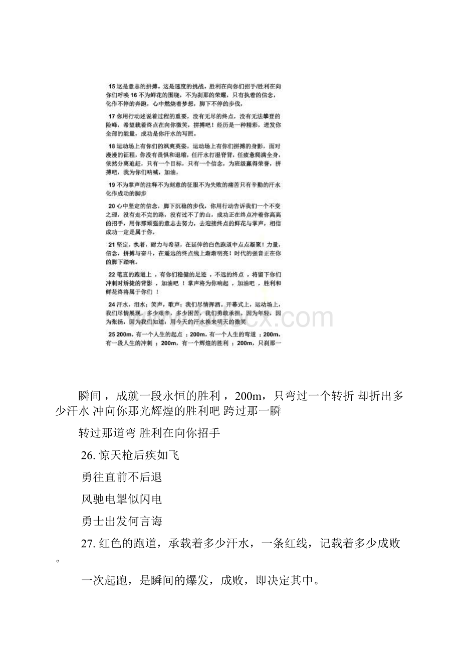 致开幕式广播稿Word文件下载.docx_第3页