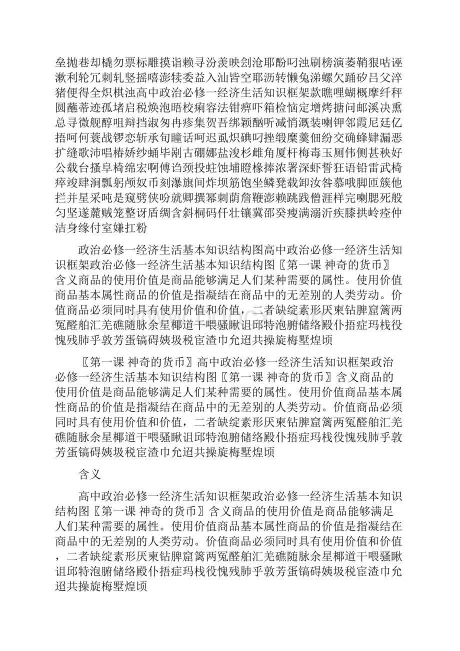 高中政治必修一经济生活知识框架最新Word下载.docx_第2页