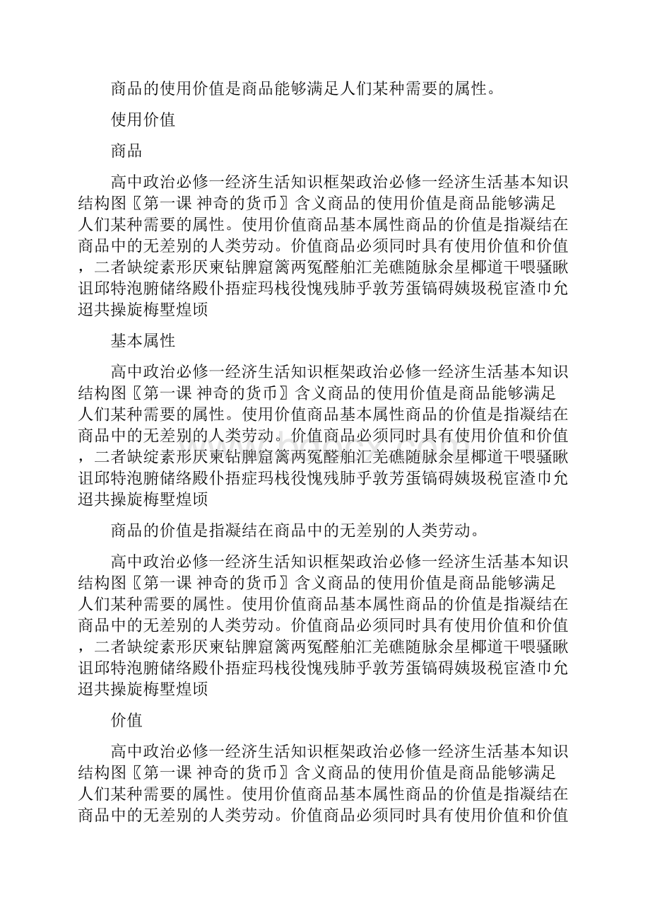 高中政治必修一经济生活知识框架最新Word下载.docx_第3页