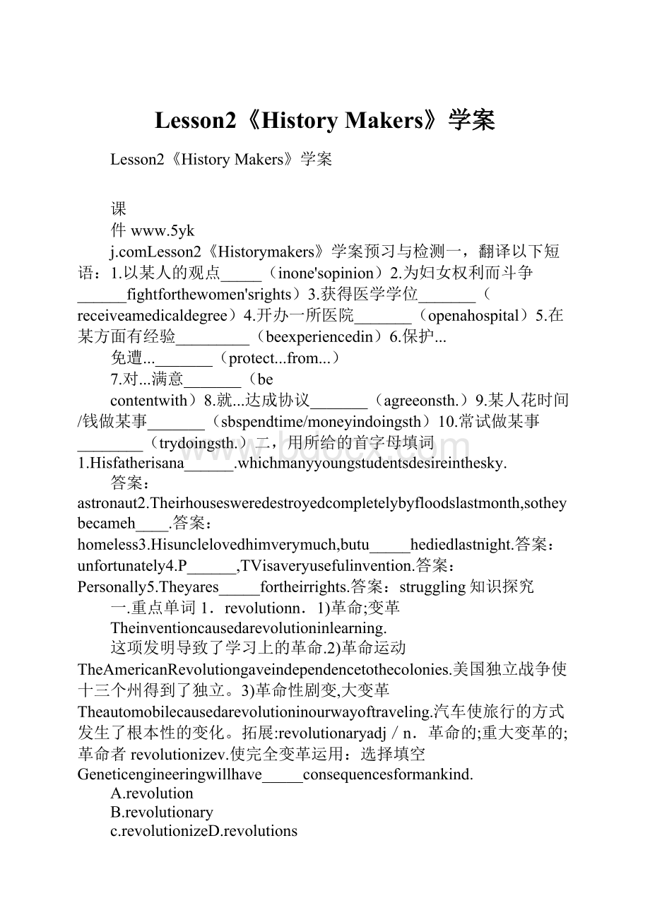 Lesson2《History Makers》学案Word文档格式.docx