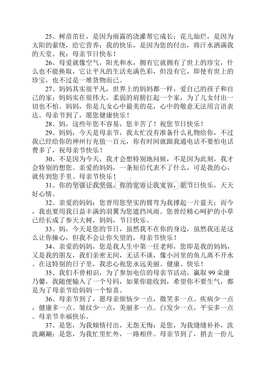 给母亲的短信祝福语.docx_第3页