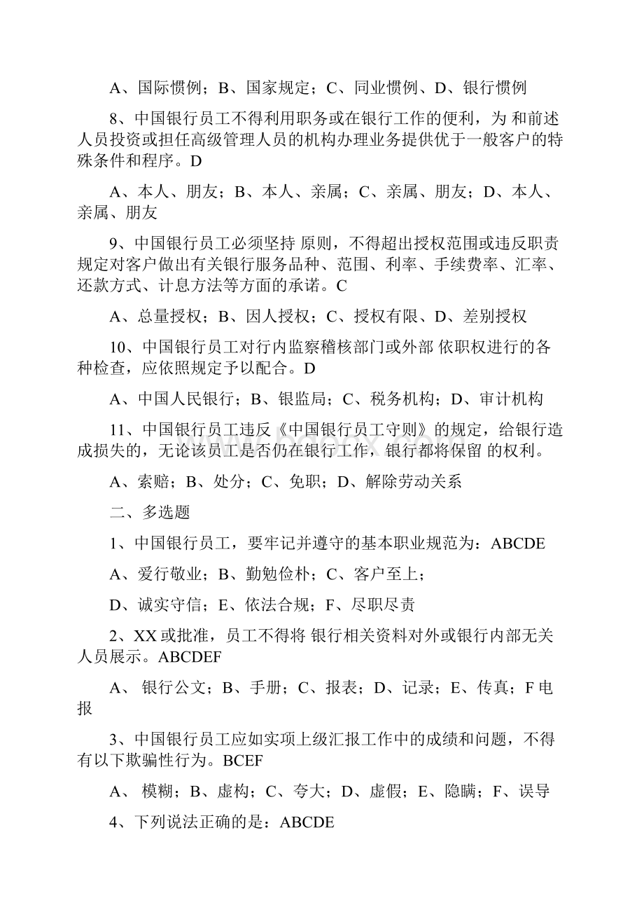 中国银行公共部分考试题库文档格式.docx_第2页