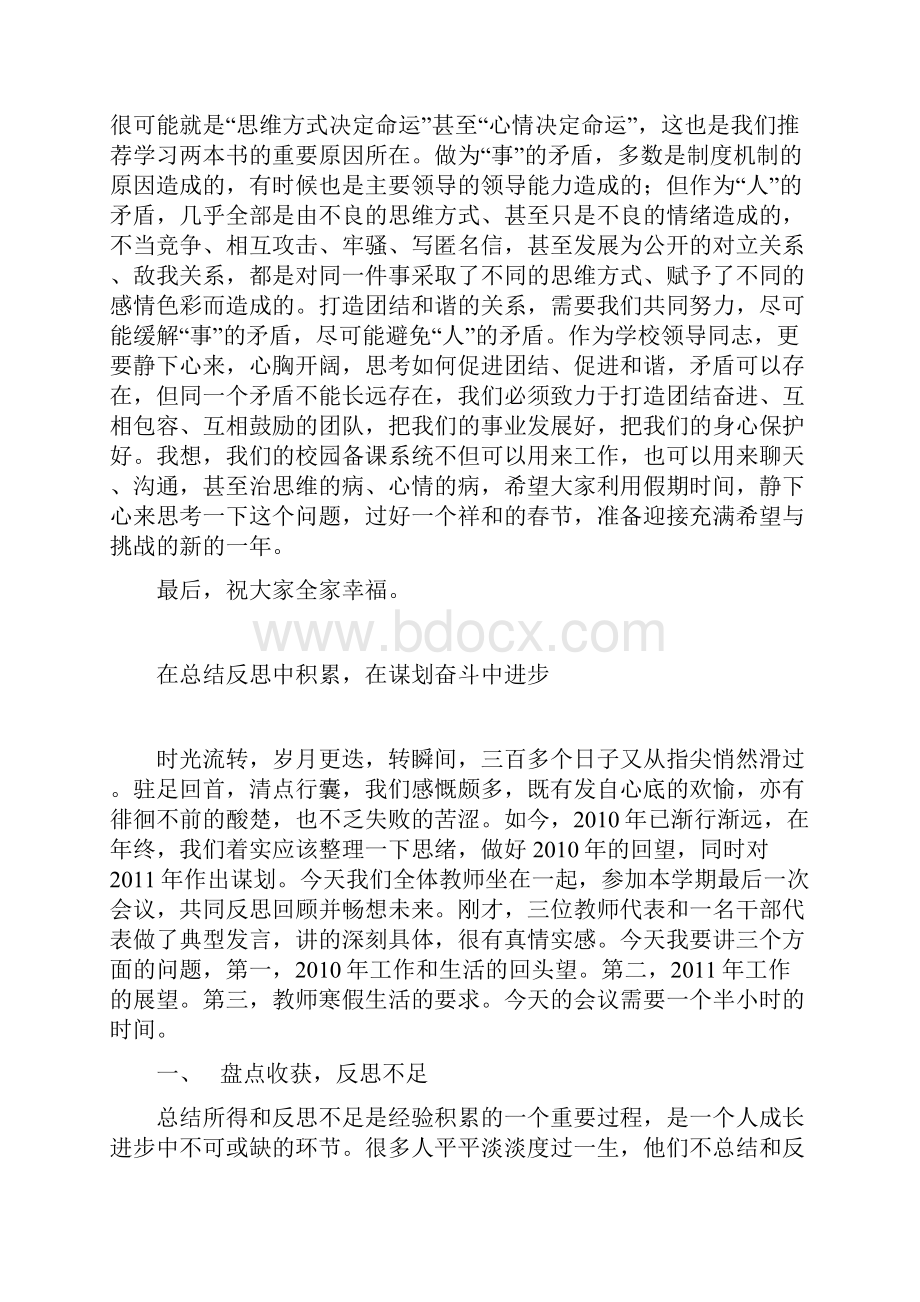 寒假教师会上的书面讲话.docx_第3页