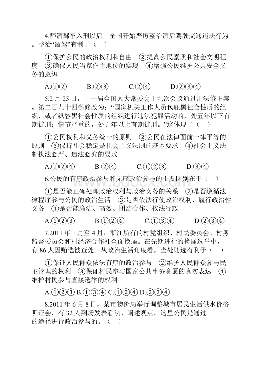 云南省普通高中思想政治学业水平测试基础训练题三Word格式文档下载.docx_第2页