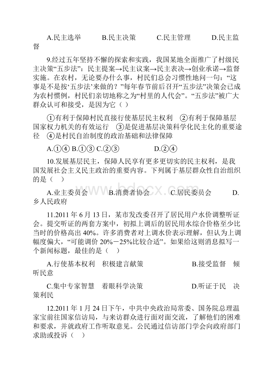 云南省普通高中思想政治学业水平测试基础训练题三Word格式文档下载.docx_第3页