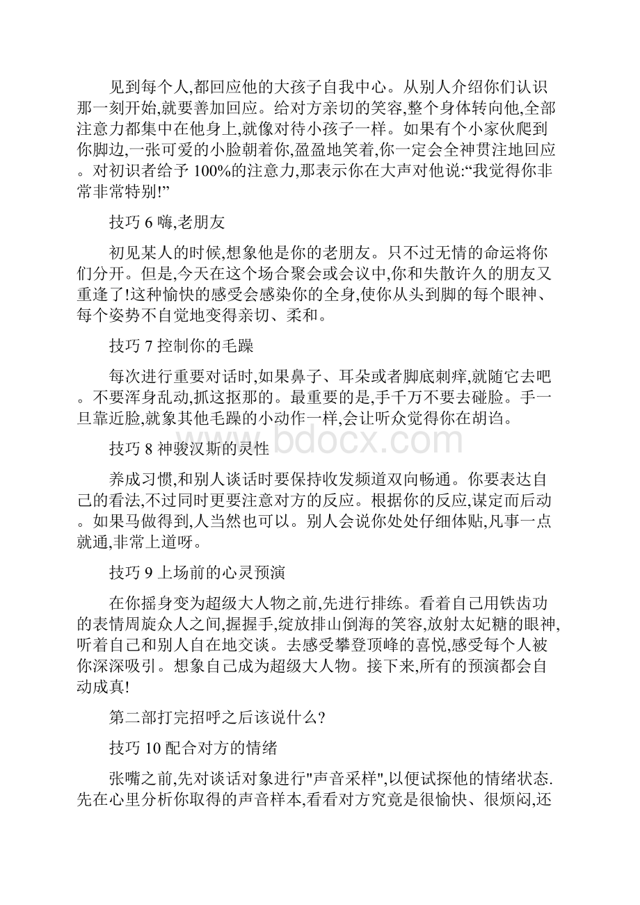 10秒钟让自己不同凡响Word格式.docx_第2页