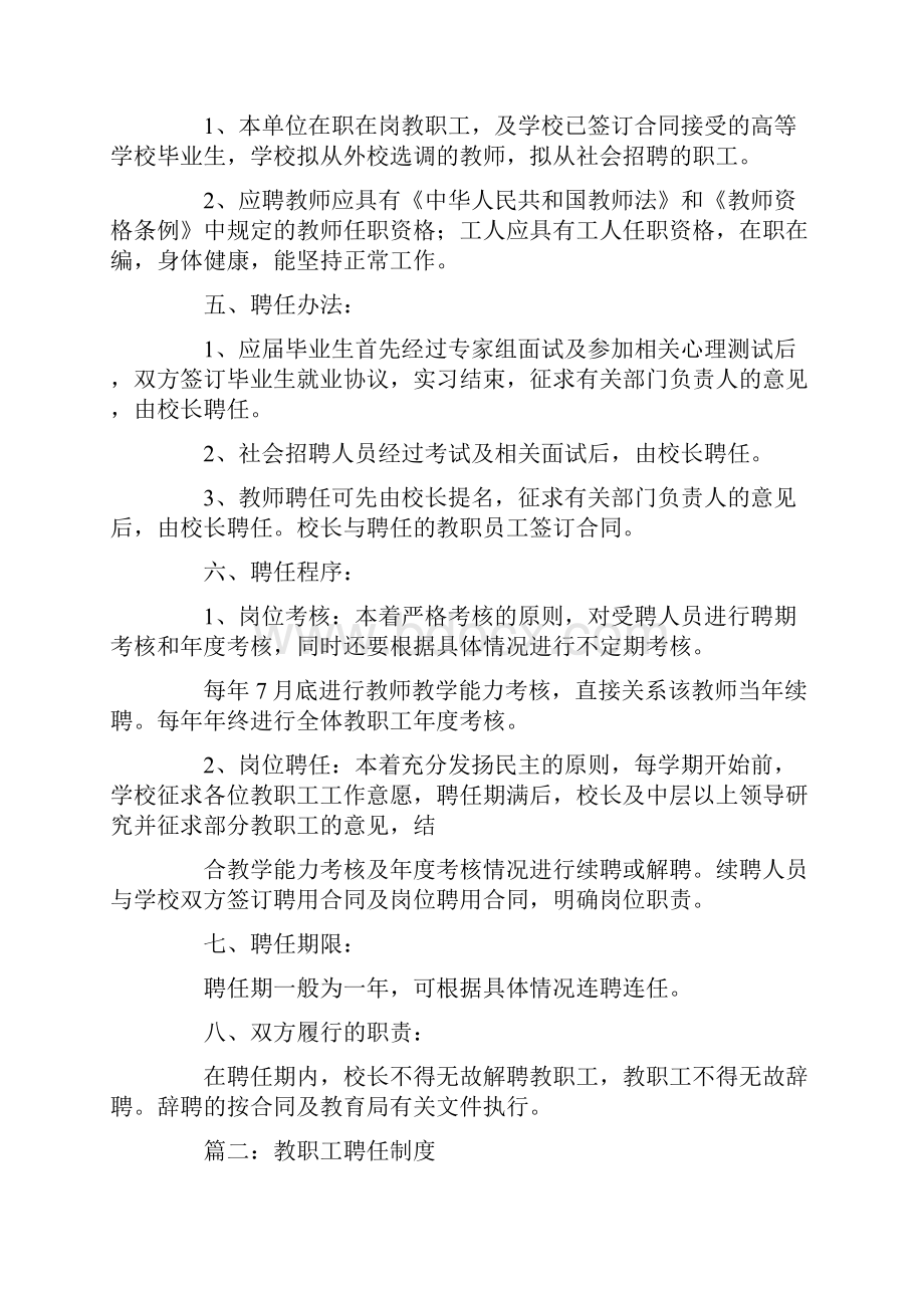 《教师法》规定的教师聘任制度Word文档下载推荐.docx_第2页