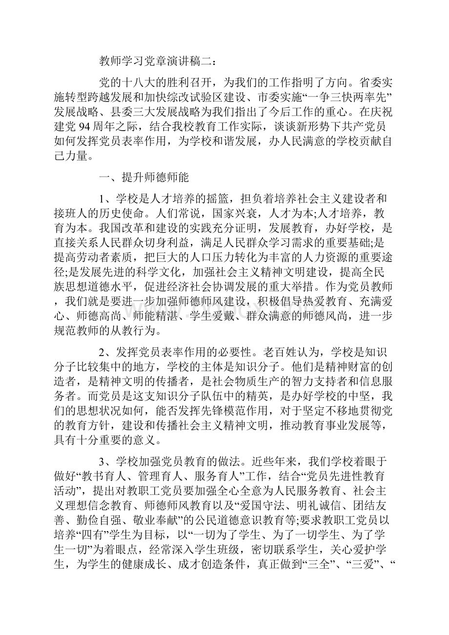 以德育为主题的学生演讲稿共15页.docx_第3页