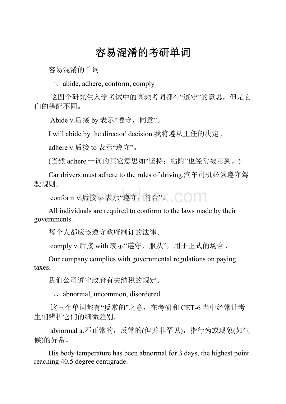 容易混淆的考研单词.docx_第1页