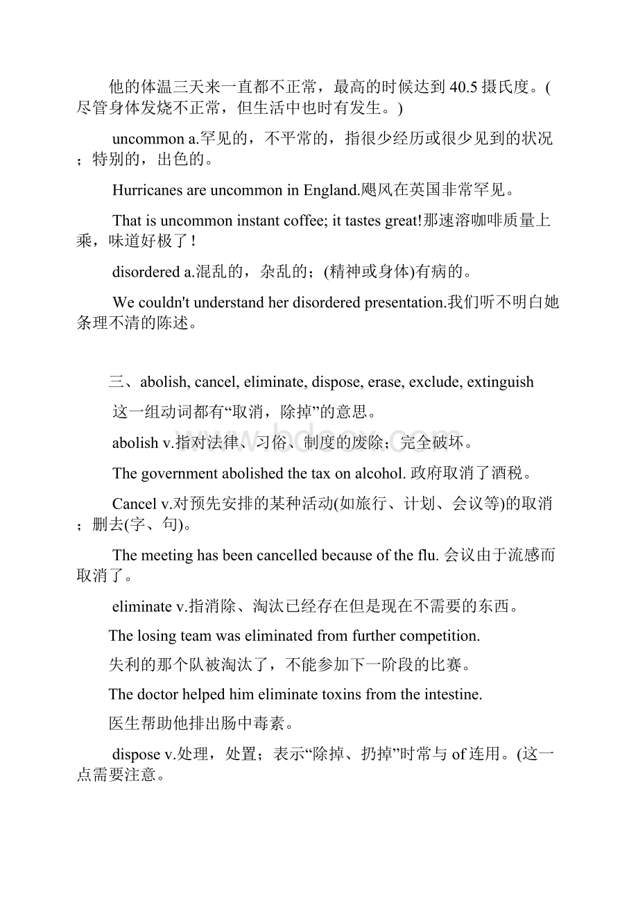 容易混淆的考研单词.docx_第2页