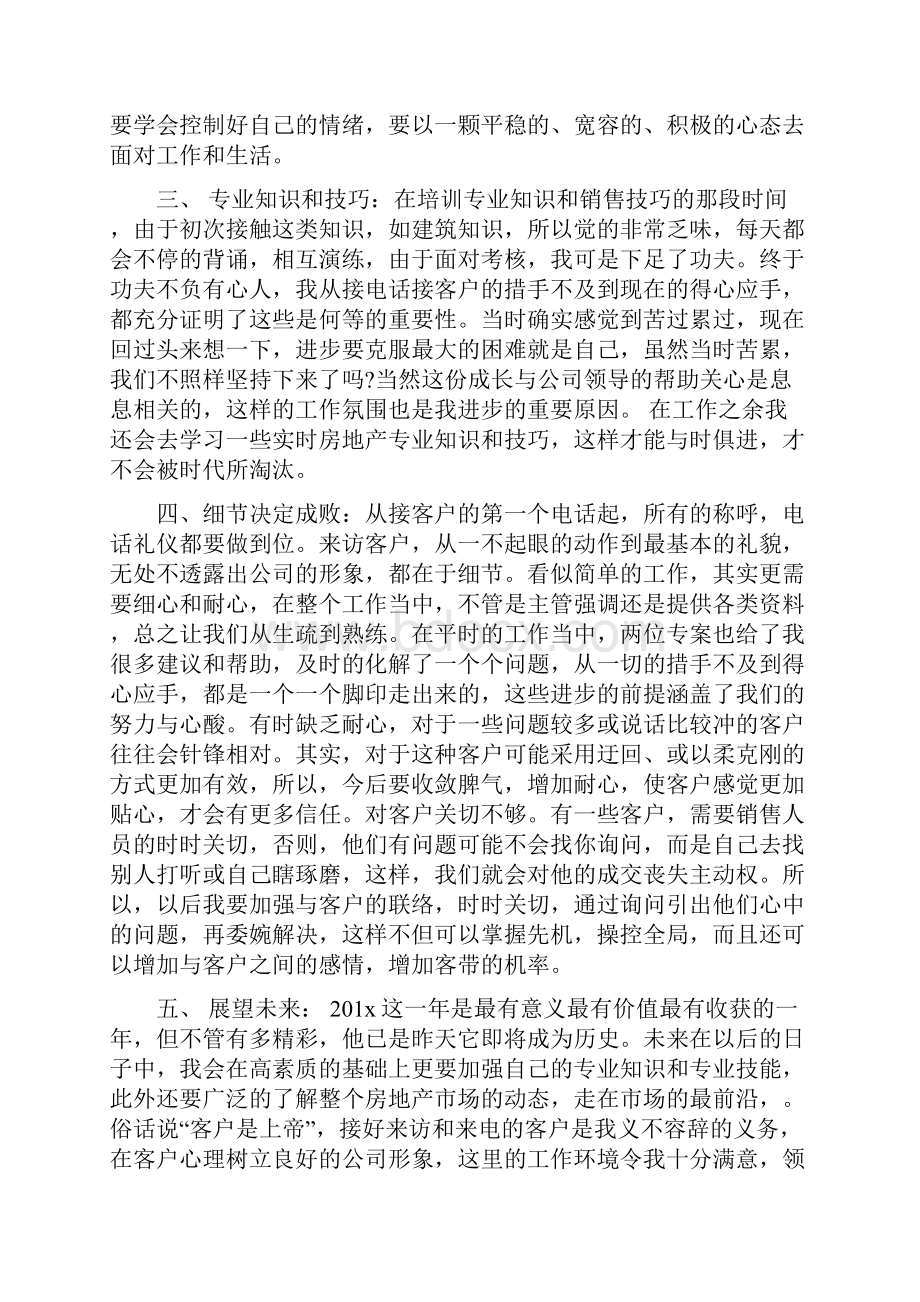 销售工作总结房地产销售经理工作总结精选Word格式.docx_第3页