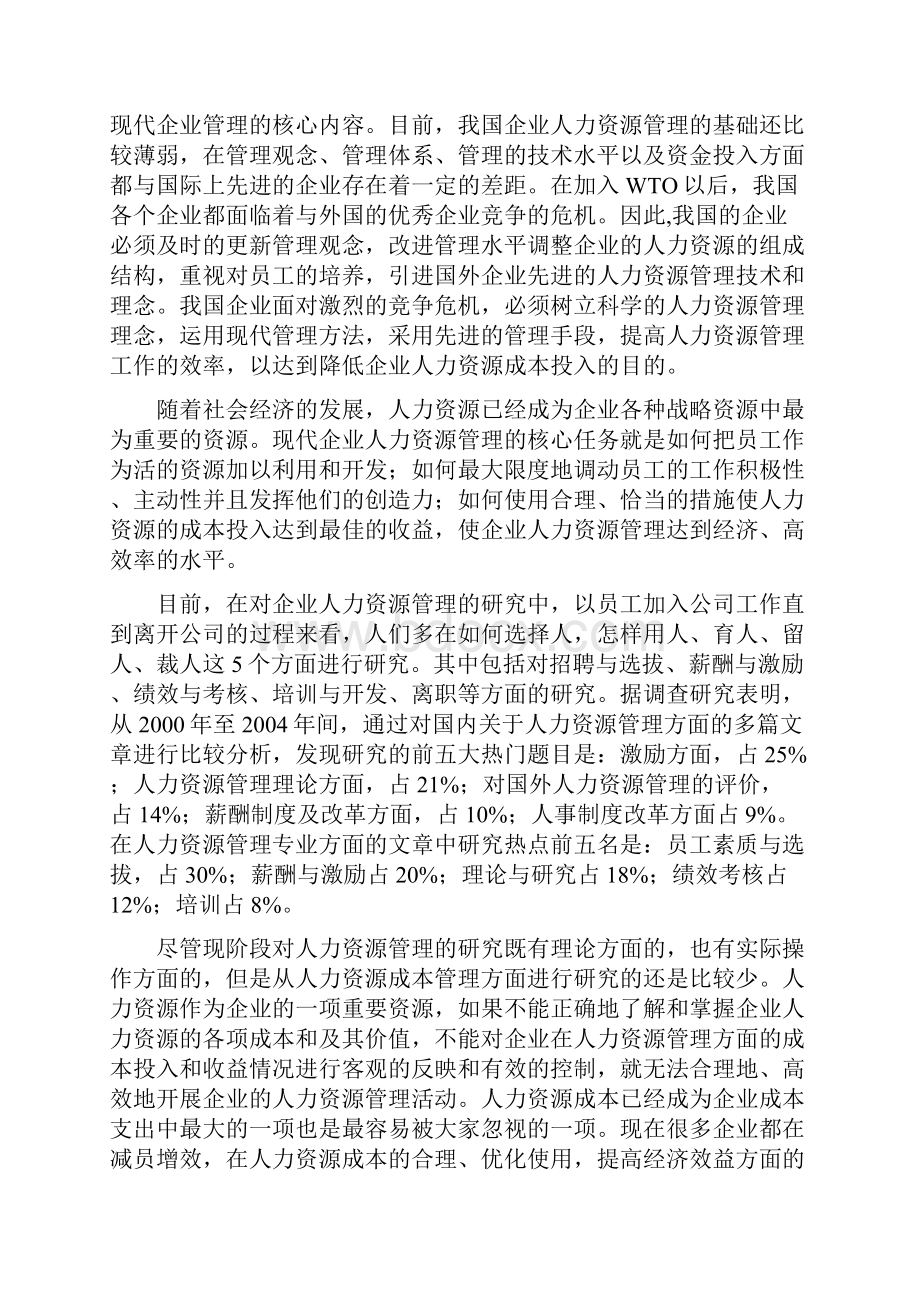 人力资源成本预算与控制.docx_第2页