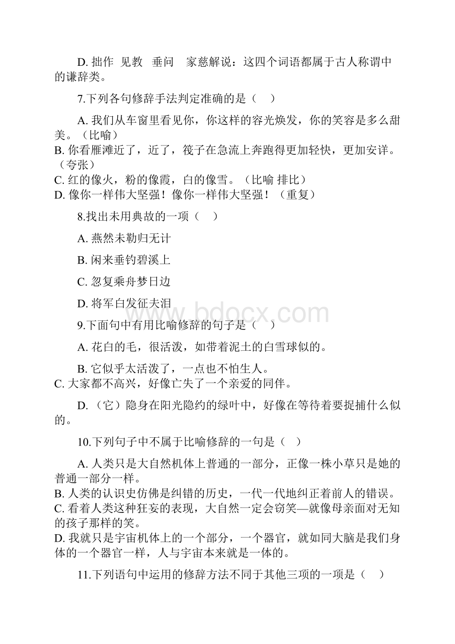 中考语文 修辞手法及运用综合能力提升练习文档格式.docx_第3页