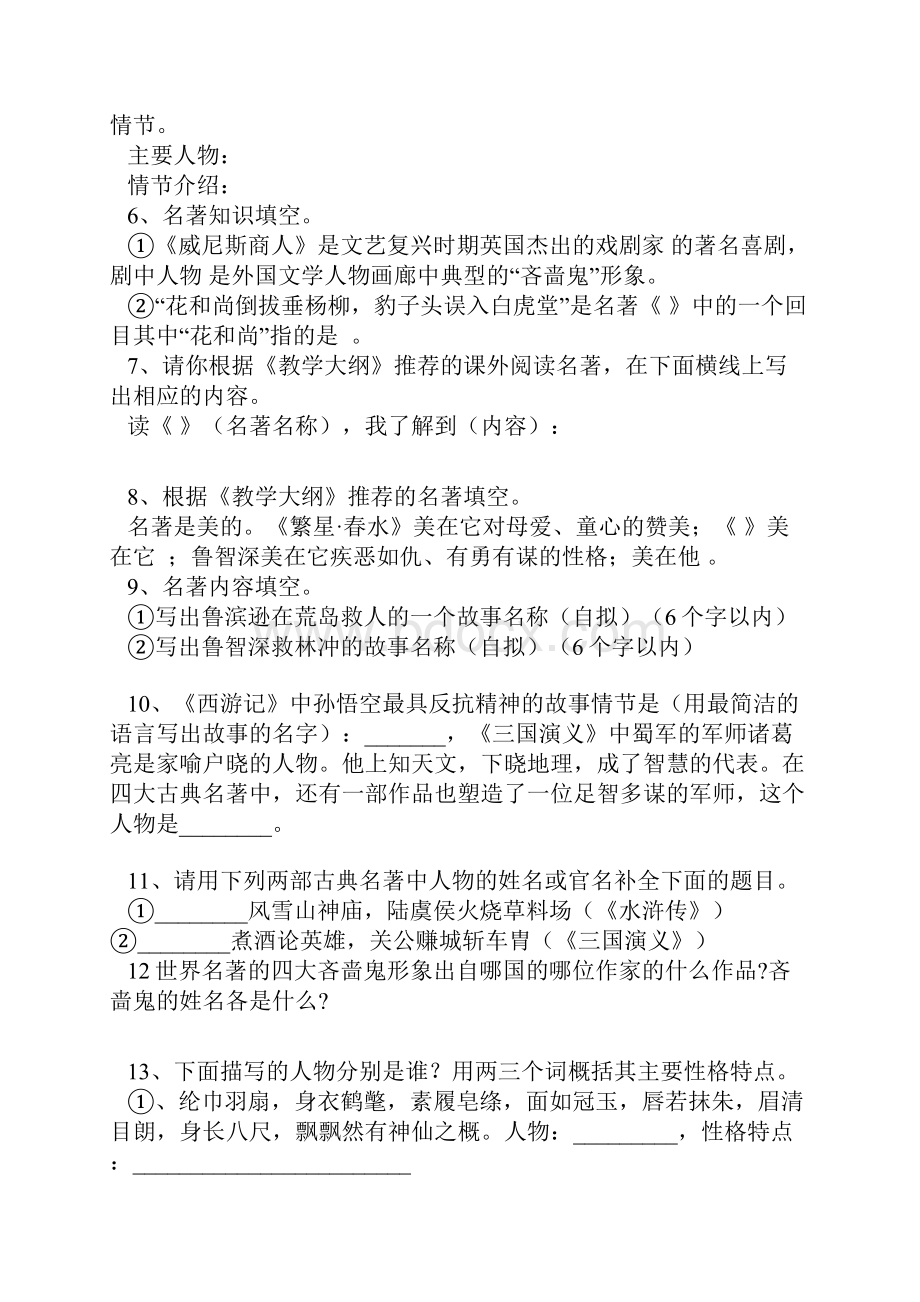 初中语文名著导读综合试题一.docx_第2页