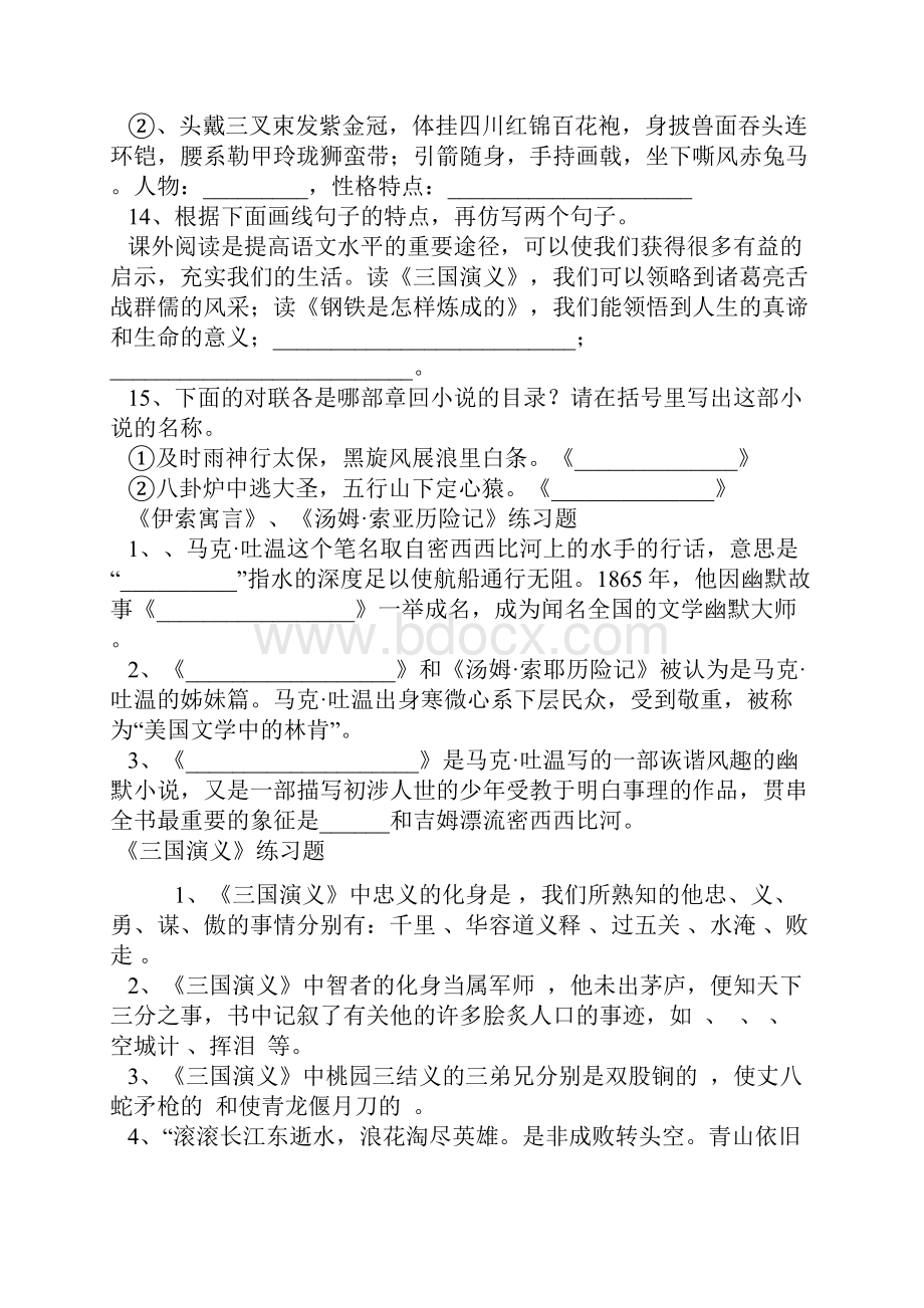 初中语文名著导读综合试题一.docx_第3页