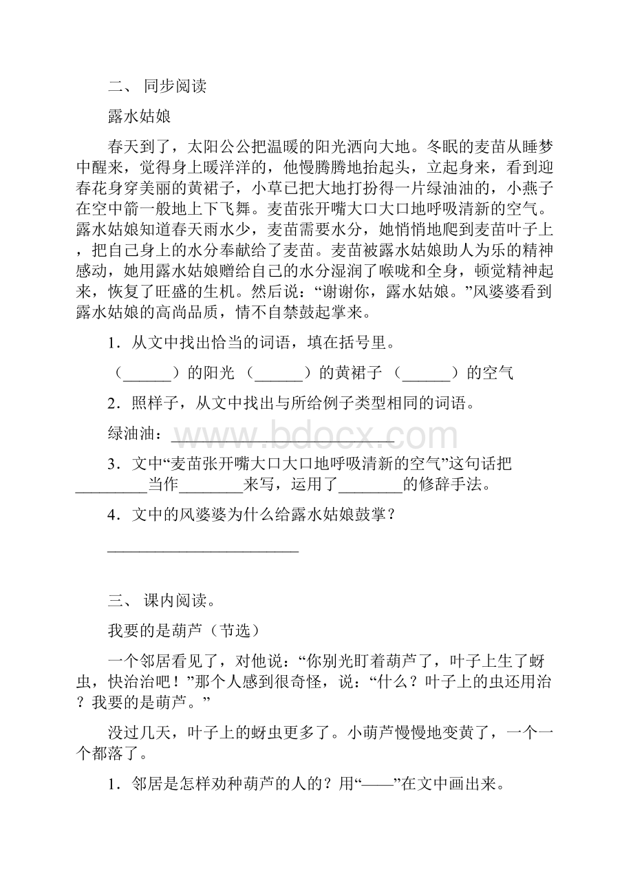 人教版二年级下册语文短文阅读专项练习15篇.docx_第2页