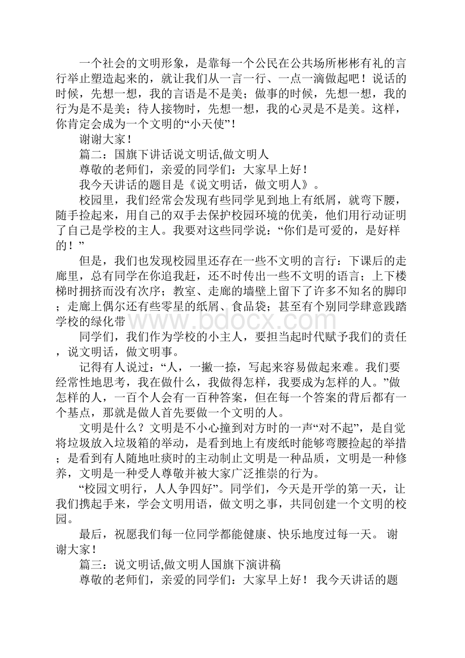 关于文明语言的演讲稿国旗下讲话.docx_第2页