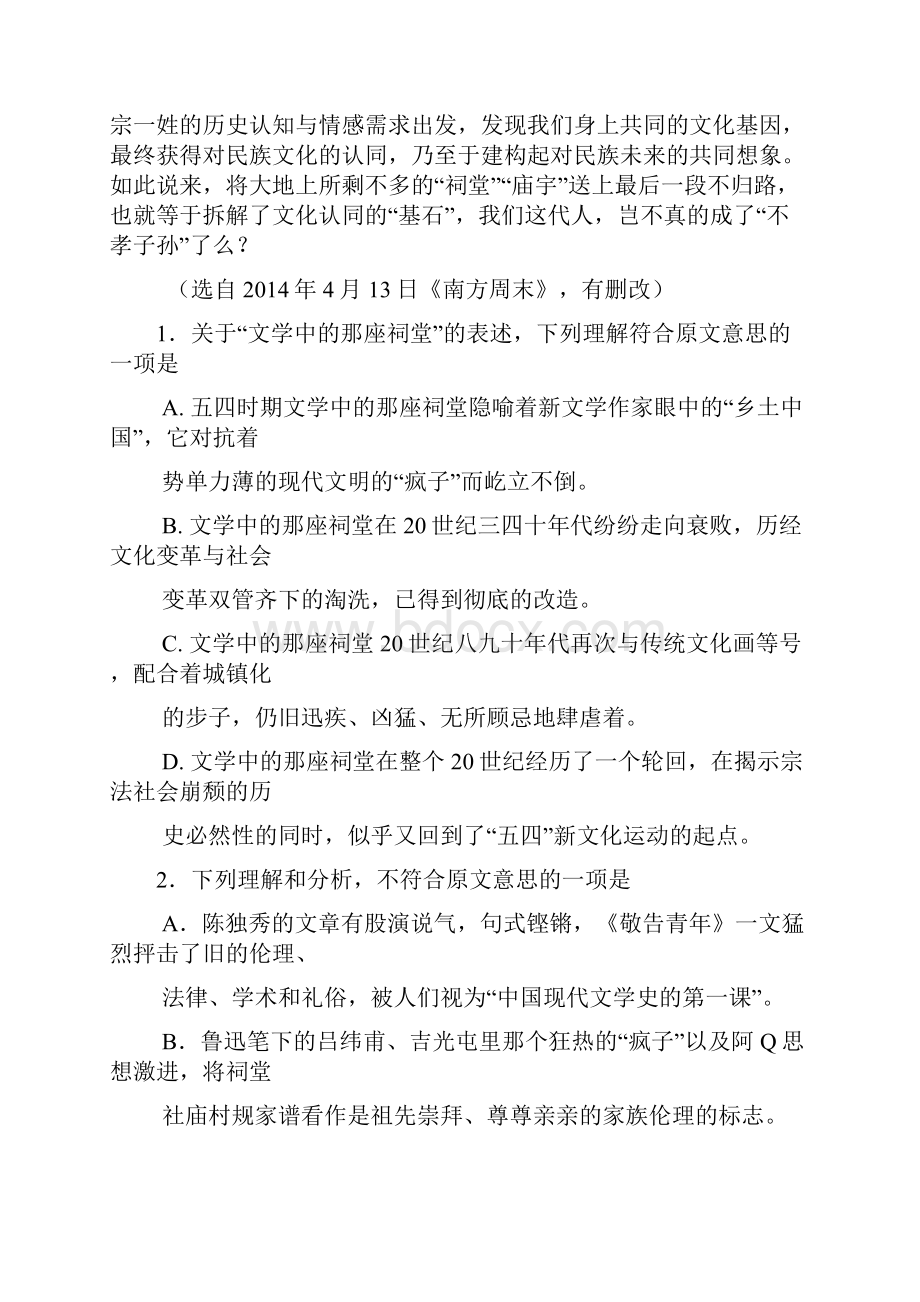 高三月考语文试题 含答案.docx_第3页