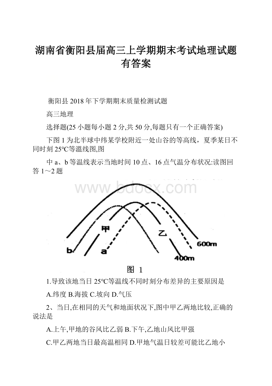 湖南省衡阳县届高三上学期期末考试地理试题有答案.docx