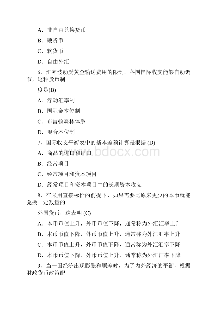 招聘《国际金融》全真试题及答案.docx_第2页