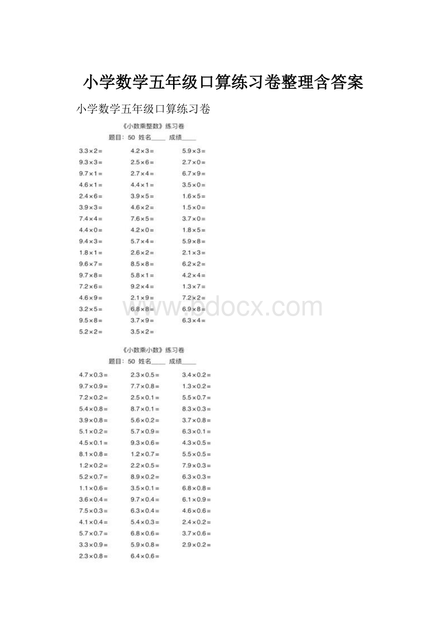 小学数学五年级口算练习卷整理含答案.docx_第1页