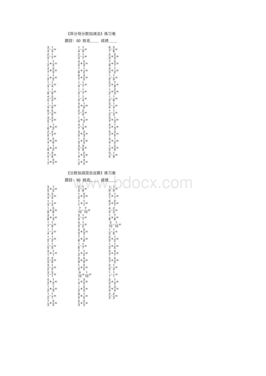 小学数学五年级口算练习卷整理含答案.docx_第2页