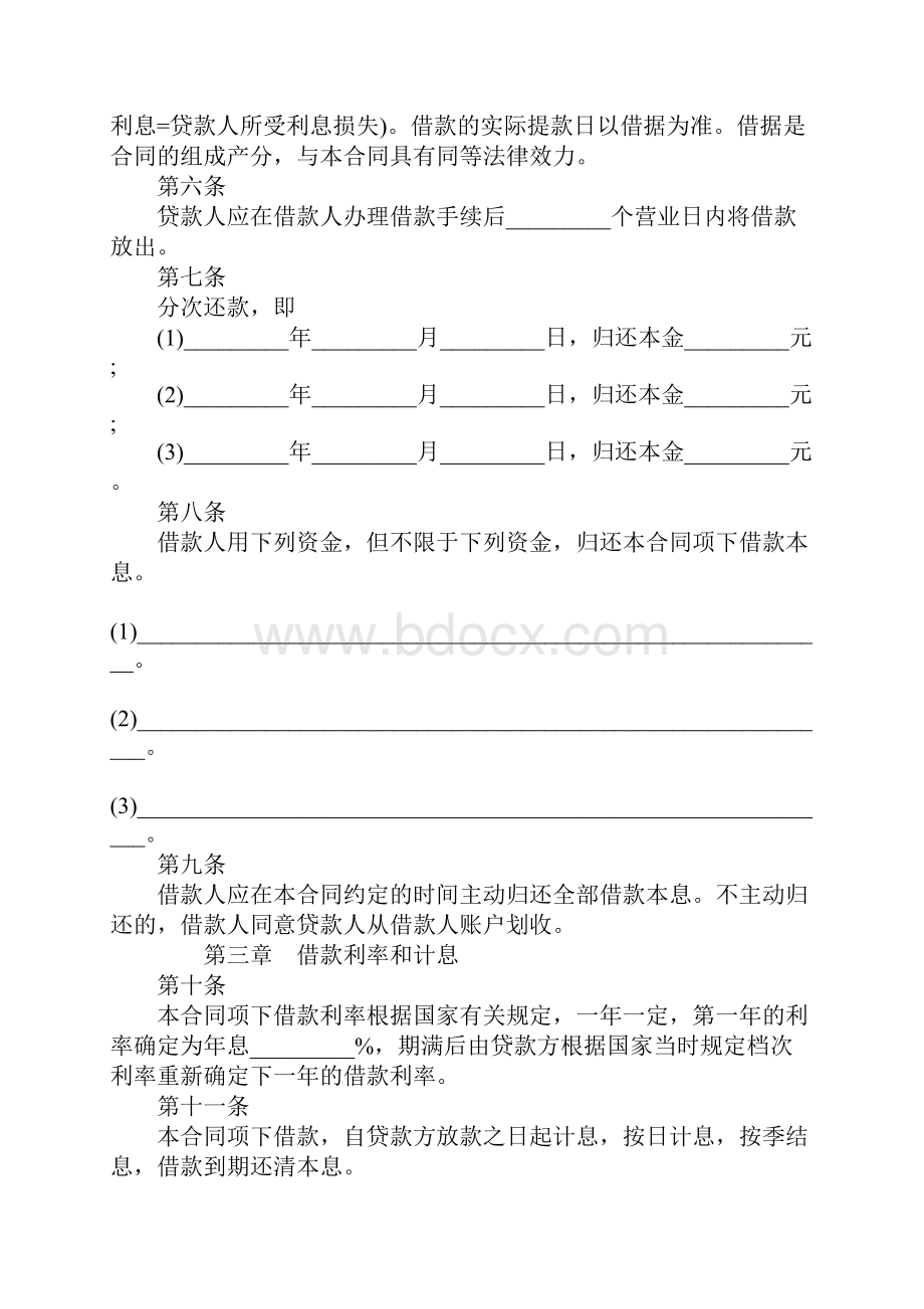 人民币中长期借款合同书范本.docx_第2页