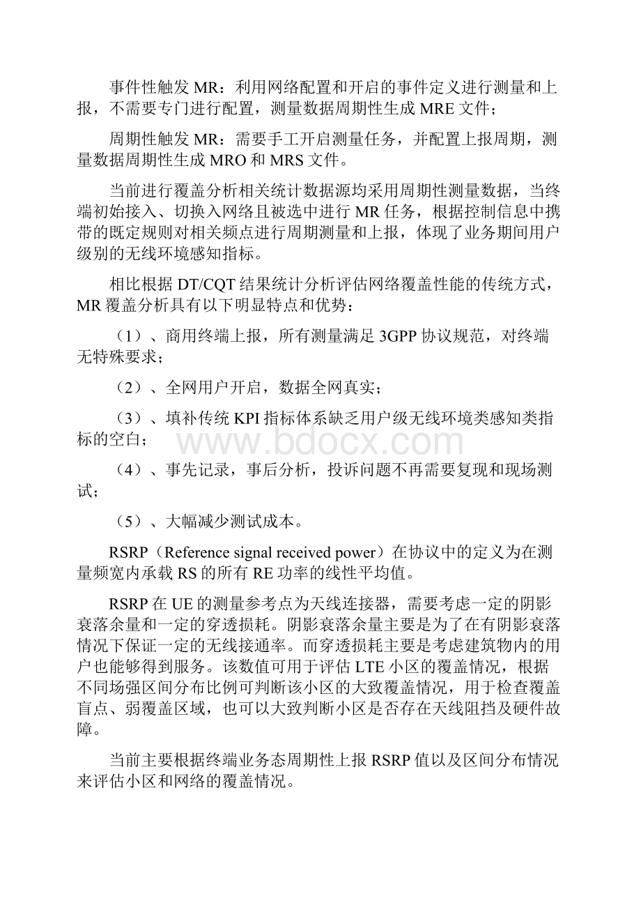 43湛江4G网络MR覆盖率提升专题.docx_第2页