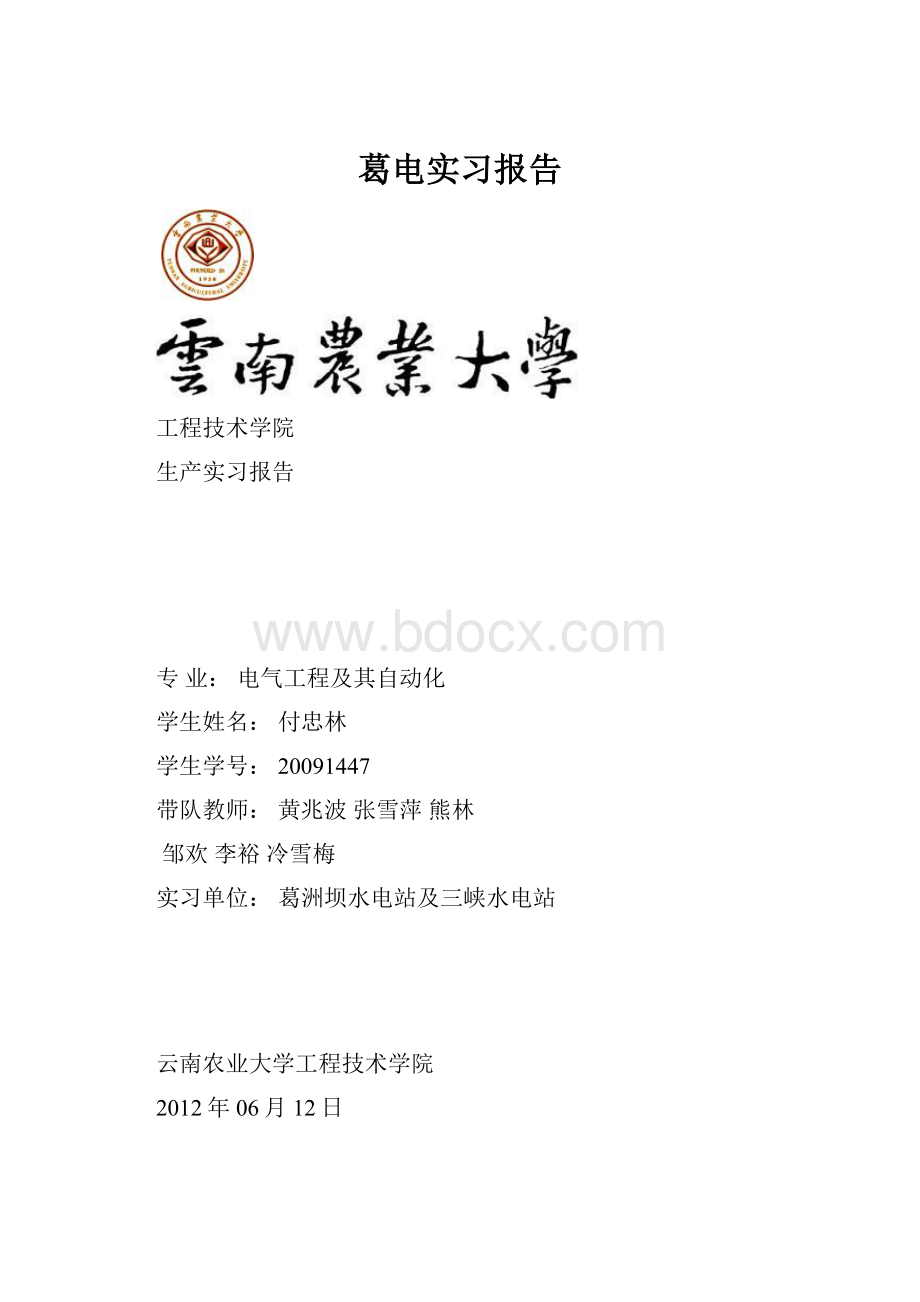 葛电实习报告.docx