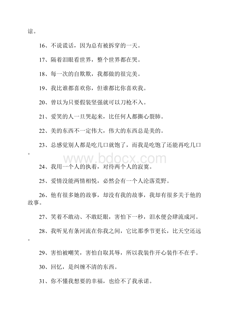 qq上发说说的经典语录Word格式文档下载.docx_第2页