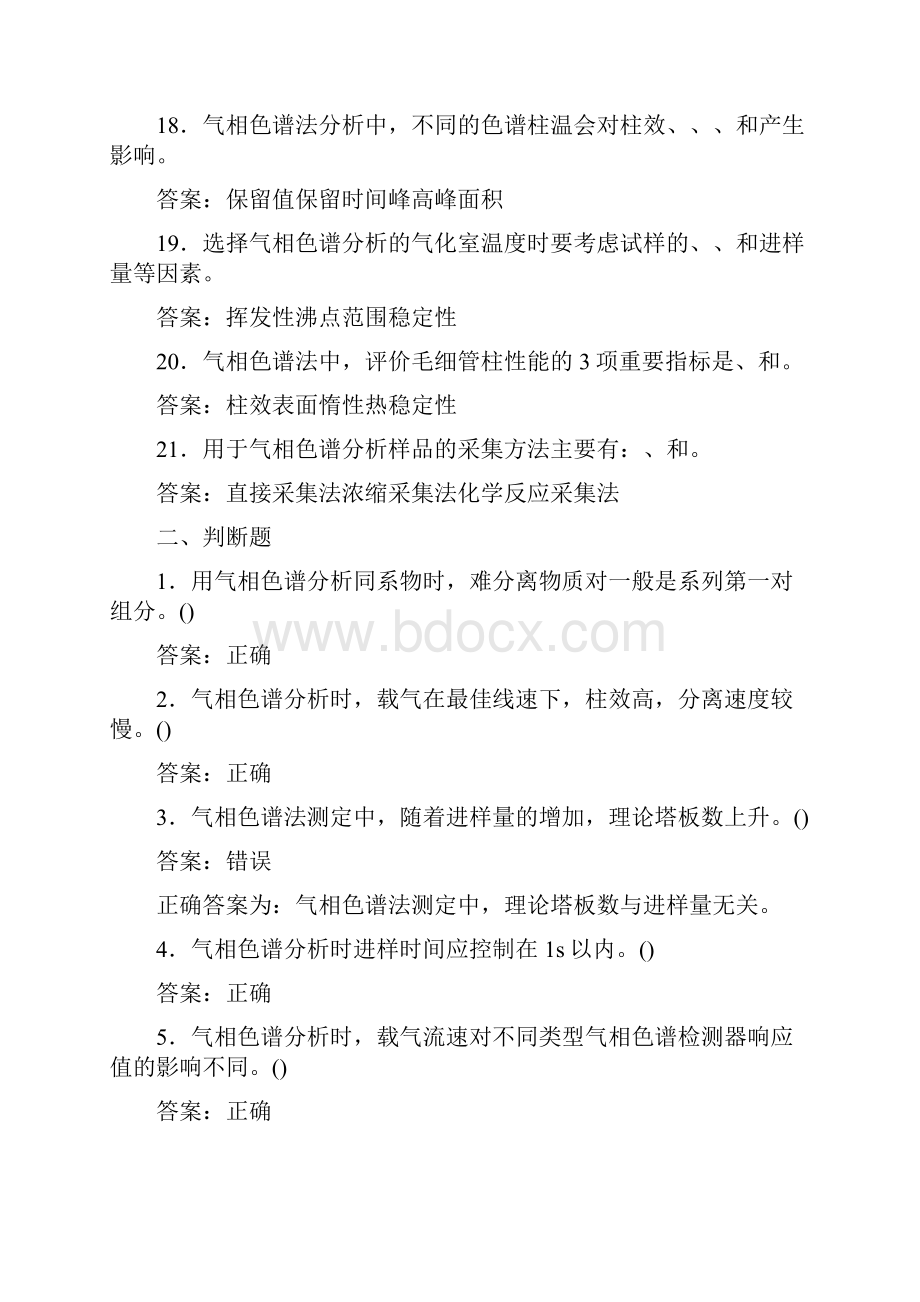 气相色谱法环境监测岗位专业考试.docx_第3页