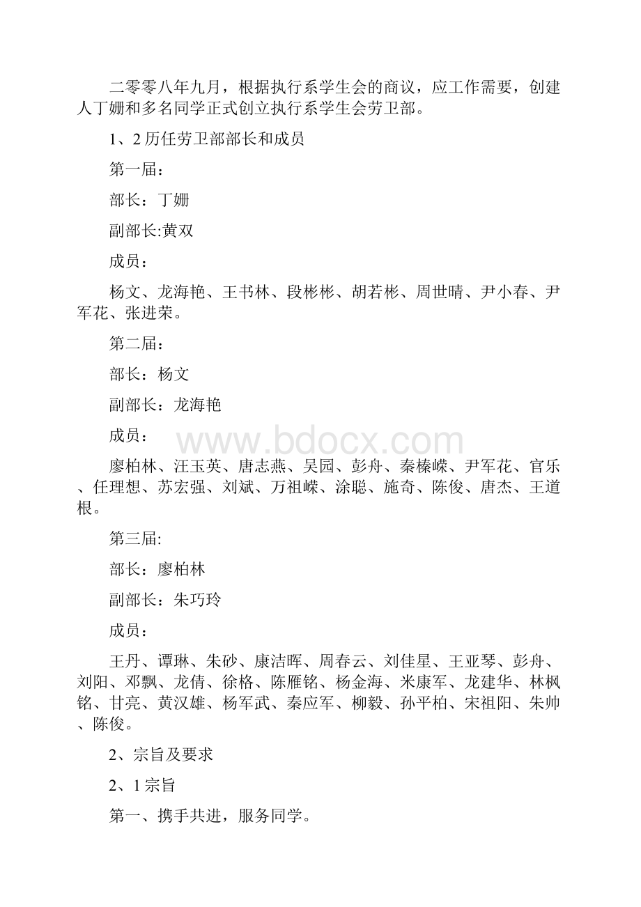 湖南司法警官职业学院执行系学生会劳卫部Word格式.docx_第3页