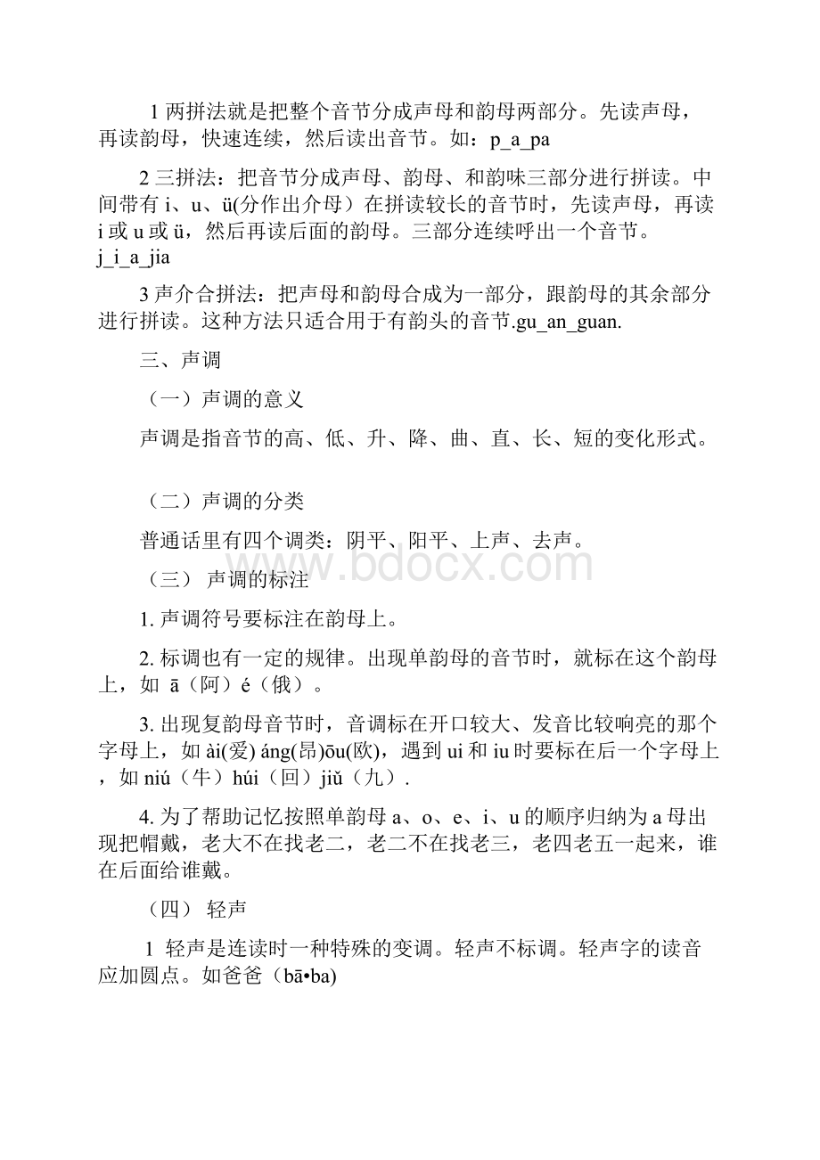 小学语文知识点大全2.docx_第3页