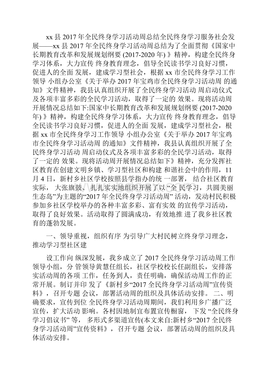 全民终身学习活动周工作总结.docx_第3页