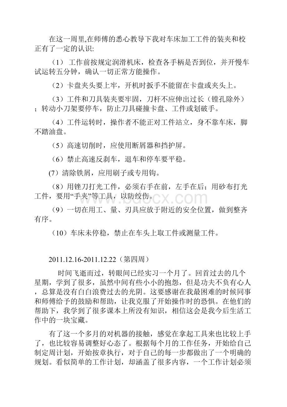 车工实习报告.docx_第3页