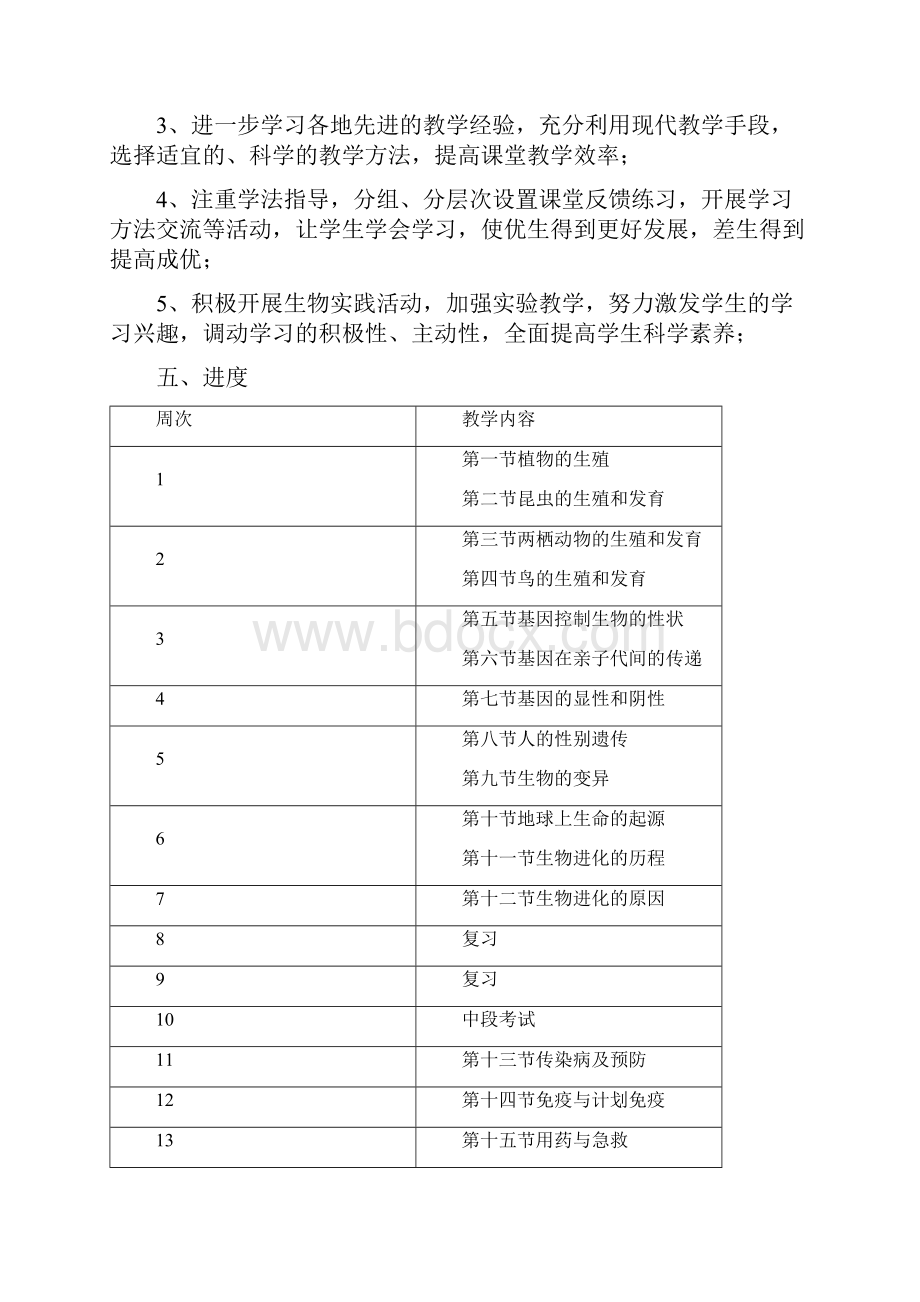 新人教版 八年级生物下册教案.docx_第3页