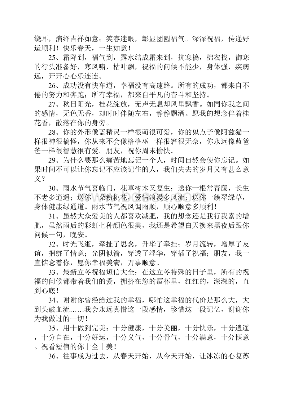 最美短信祝福语Word下载.docx_第3页