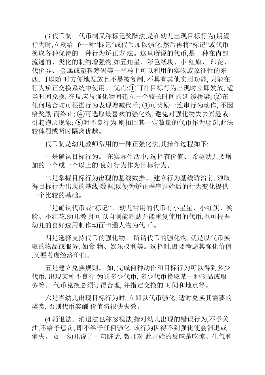 幼儿异常心理与行为的分析与辅导精Word格式.docx_第3页