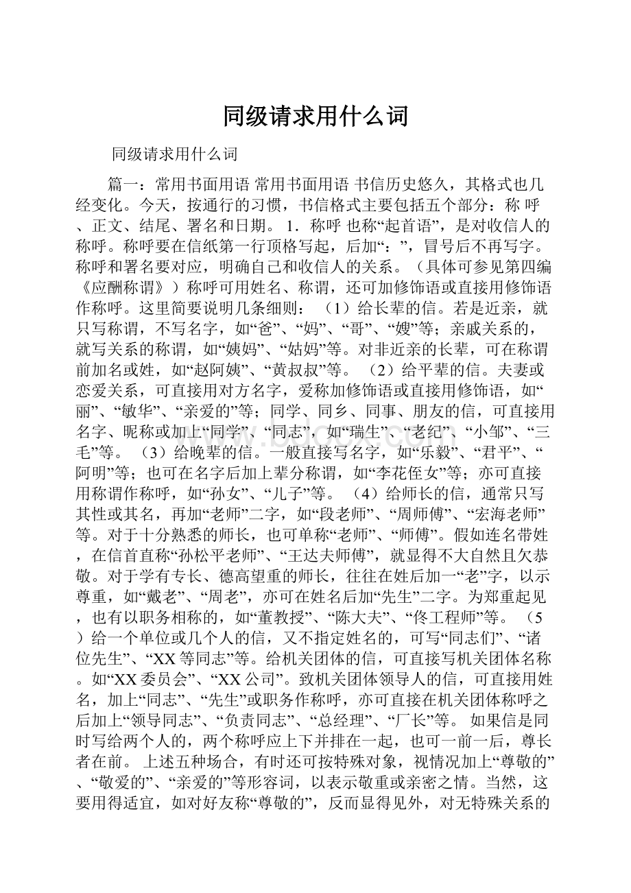 同级请求用什么词.docx_第1页