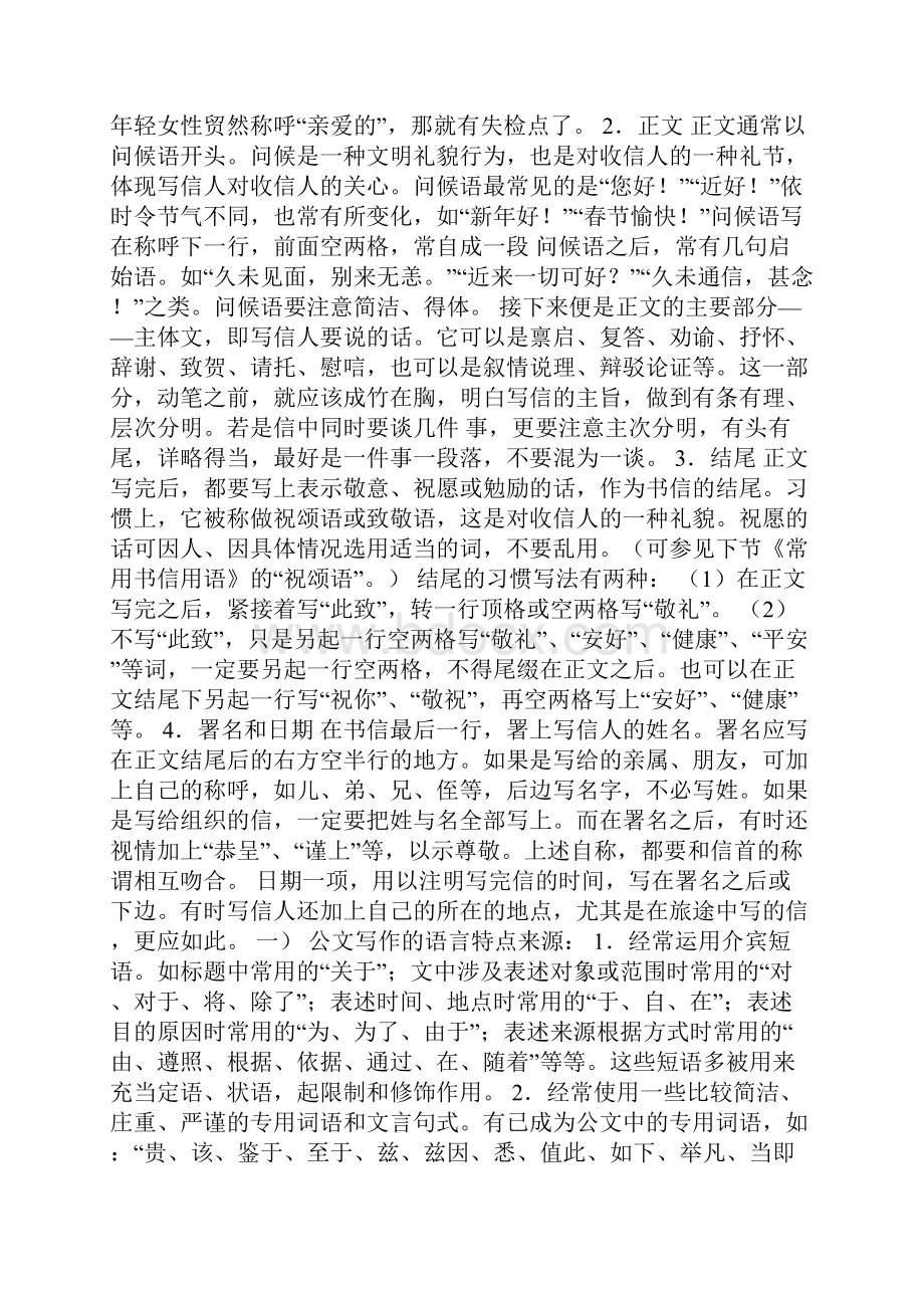 同级请求用什么词.docx_第2页