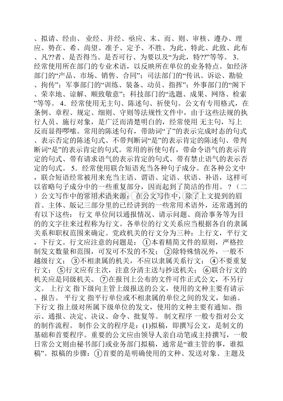 同级请求用什么词.docx_第3页