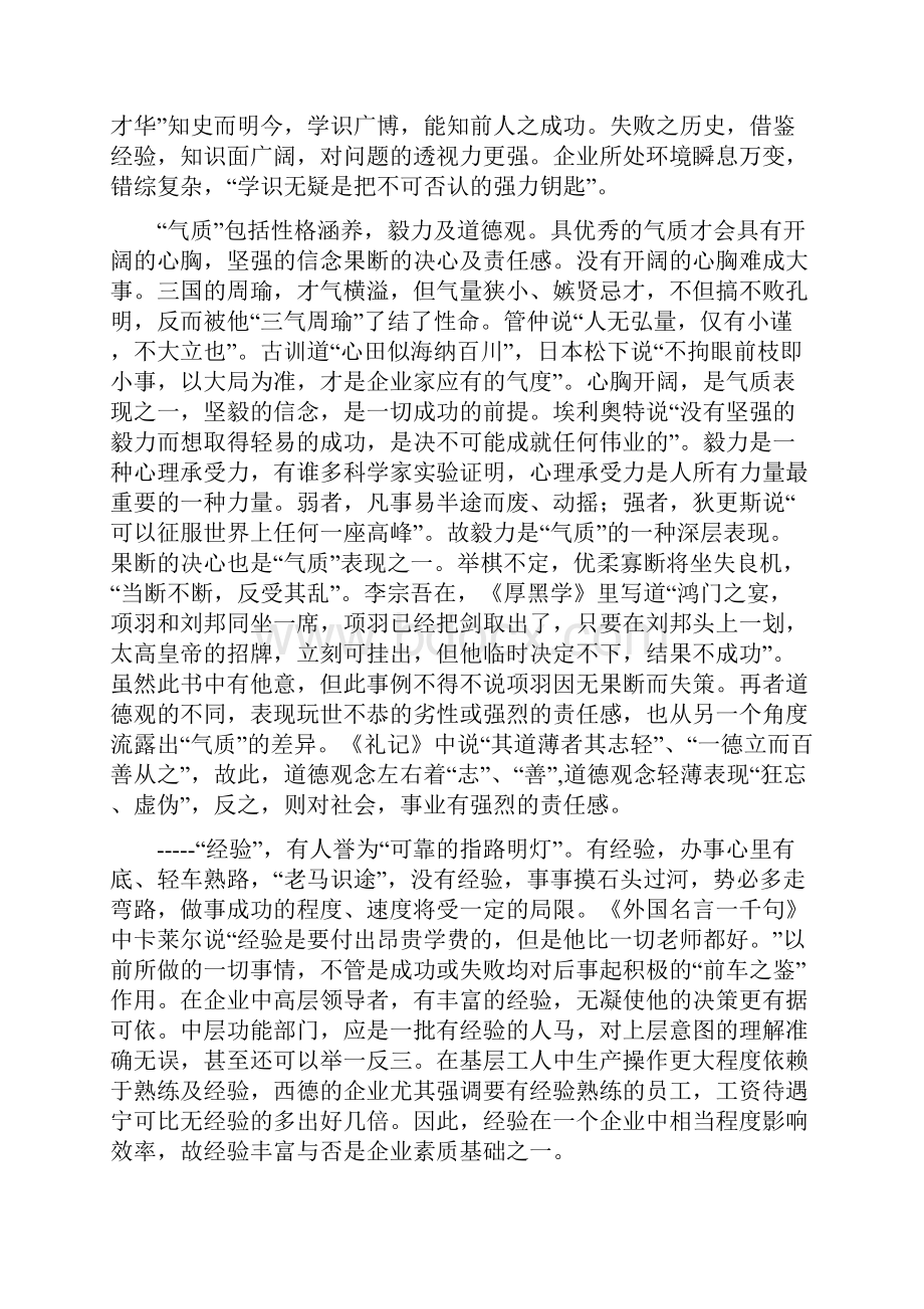 企业成功的三大要素Word下载.docx_第3页